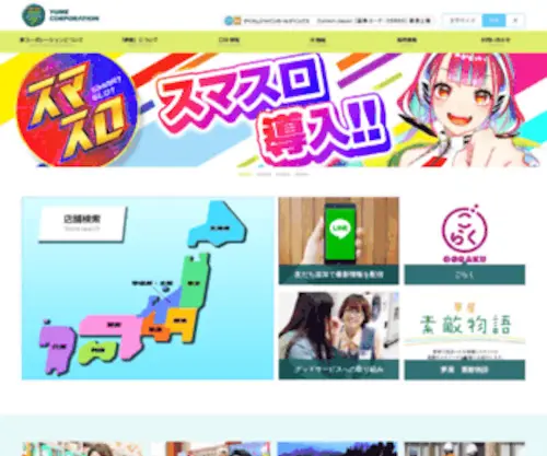 Yume-Corp.co.jp(夢コーポレーション) Screenshot