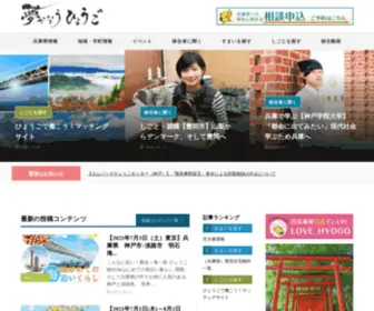 Yume-Hyogo.com(兵庫県公式移住ポータルサイト) Screenshot