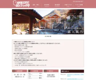 Yume-Konda.com(こんだ薬師温泉) Screenshot