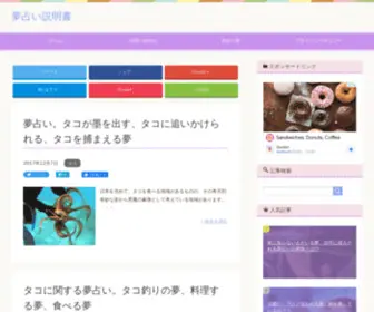 Yume-Uranai.xyz(夢占い) Screenshot