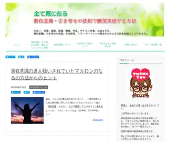 Yumejitugen.com(全て既に在る) Screenshot