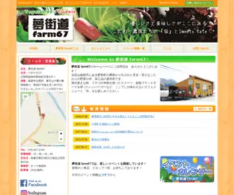 Yumekaidou-Farm67.com(夢街道 farm67 夢前) Screenshot