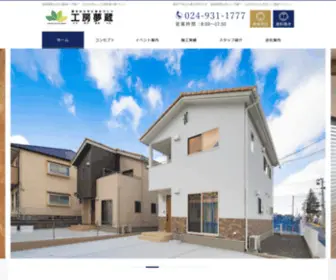 Yumekura.net(福島県郡山市で新築一戸建て・注文住宅) Screenshot