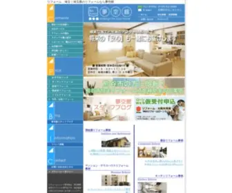 Yumekuukan.info(埼玉県のリフォームなら夢空館) Screenshot