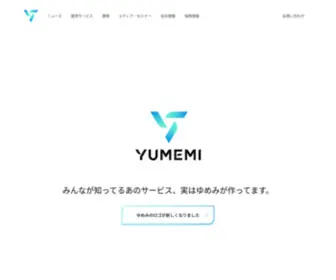 Yumemi.co.jp(デジタルトランスフォーメーション（DX）) Screenshot