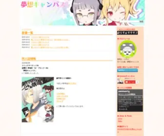 Yumemigachi.com(夢想キャンパス) Screenshot