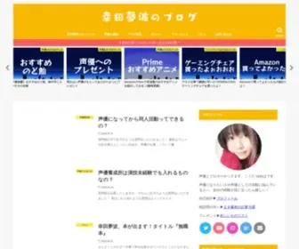 Yumemon.com(幸田夢波のブログ) Screenshot