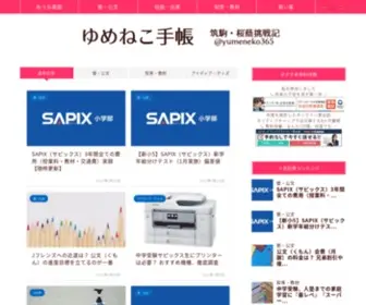 Yumeneko365.com(共働き家庭) Screenshot