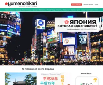 Yumenohikari.ru(О Японии) Screenshot