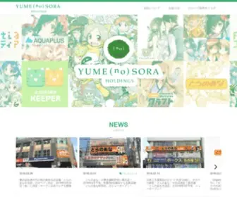 Yumenosora.co.jp(Yumenosora) Screenshot