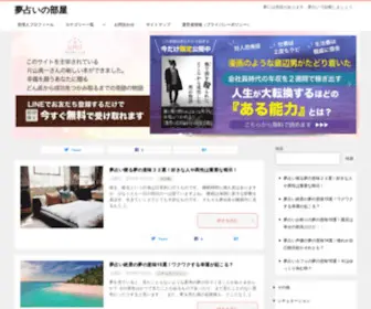 Yumenouranai.com(夢占いの部屋) Screenshot