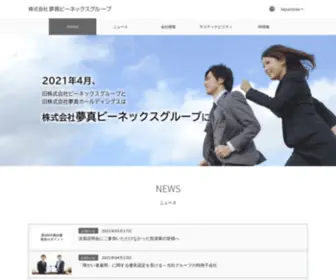Yumeshin-Benext.co.jp(「幸せな仕事を通じて、ひとりひとり) Screenshot