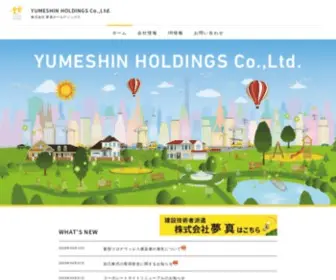 Yumeshin.co.jp(株式会社 夢真) Screenshot