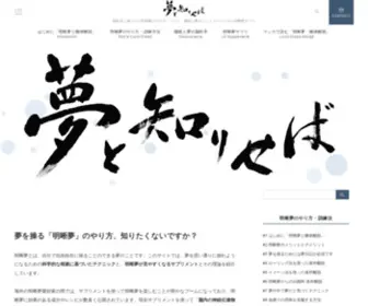 Yumeshiri.com(脳科学に基づいた明晰夢) Screenshot