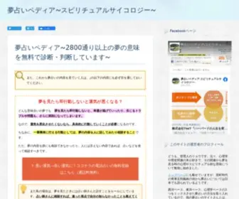 Yumeuranai-Pedia.com(夢占い) Screenshot