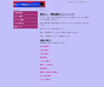 Yumeuranai-Sindan.com(夢占い) Screenshot