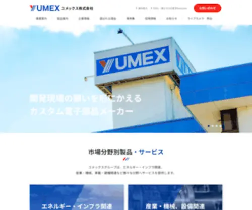 Yumex-JP.com(絶縁) Screenshot