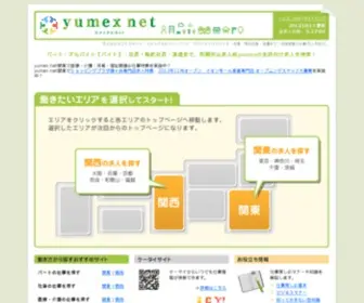 Yumex.ne.jp(パート) Screenshot