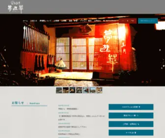 Yumeyuuka.com(ホーム) Screenshot