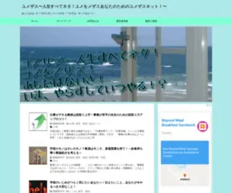 Yumezas.net(あしたはないさ) Screenshot