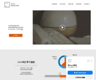 Yumii.tw(Yumii線上訂位系統) Screenshot