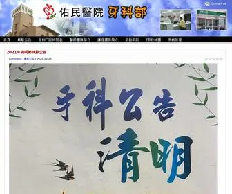 Yumin-Dent.com(佑民醫院牙科部) Screenshot