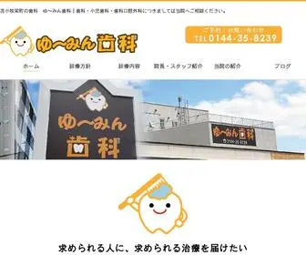 Yumin-Dental.com(苫小牧市栄町) Screenshot