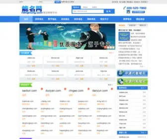 Yumingjian.com(能名网) Screenshot