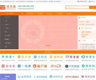 Yumingtong.com(域名交易) Screenshot