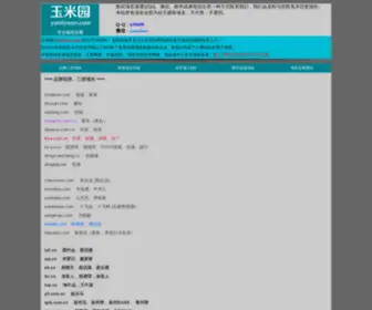 Yumiyuan.com(精品域名) Screenshot