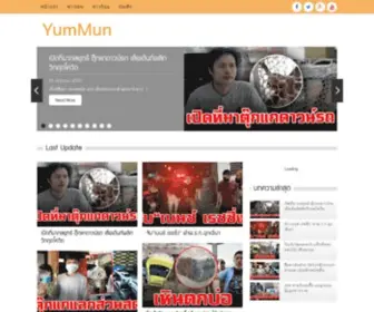 Yummun.com(ยำมันให้เละ) Screenshot