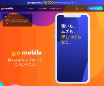 Yumobile.jp(格安sim「y.u mobile」) Screenshot