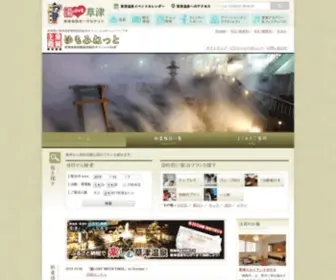 Yumomi.net(草津温泉) Screenshot
