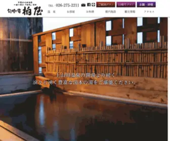 Yumoto-Kashiwaya.com(戸倉上山田温泉 一宿一飯の「湯本」湯坊 旬樹庵 柏屋) Screenshot