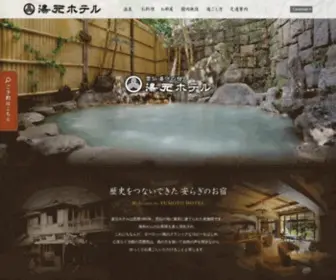 Yumotohotel.jp(島原・雲仙・小浜エリア) Screenshot