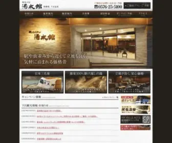 Yumotokan.net(湯本館) Screenshot