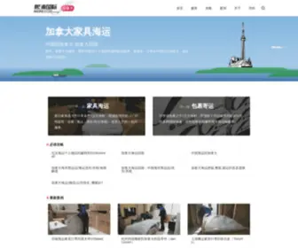 Yun-CA.com(中国海运家具到加拿大) Screenshot