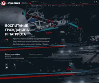 Yunarmy.ru(Юнармия) Screenshot