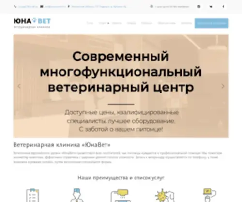 Yunavet.ru(Ветеринарная клиника ЮнаВет в Подольске) Screenshot