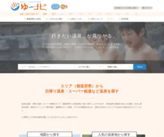 Yunavi.net(スーパー銭湯) Screenshot