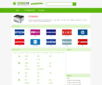 Yunbaobang.com(打印机驱动之家) Screenshot