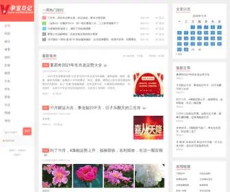 Yunbaoriji.com(猜你想看的新鲜资讯网) Screenshot