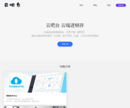 Yunbatai.com(产品进销存管理系统) Screenshot