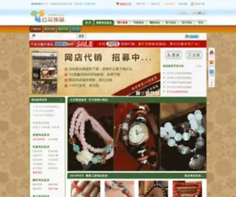 Yunbei.com(云贝饰品批发网) Screenshot