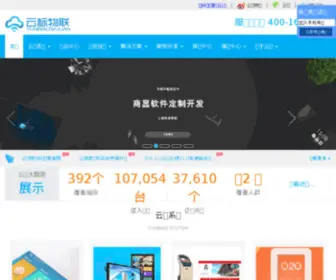 Yunbiaowulian.com(多媒体信息发布系统) Screenshot