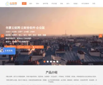Yuncai5.com(华夏云财网（云财务软件）) Screenshot