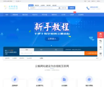 Yunchang.com(网站建设公司) Screenshot