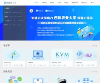 Yundaxue.org(知途学习云) Screenshot