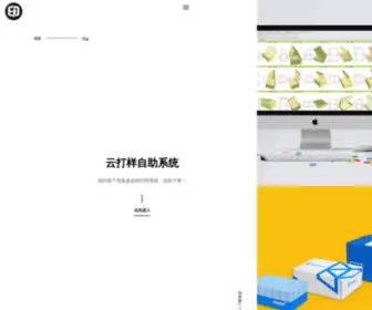 Yundayang.com(云打样网) Screenshot