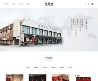 Yundianjujia.com(上海允典红木家具有限公司) Screenshot